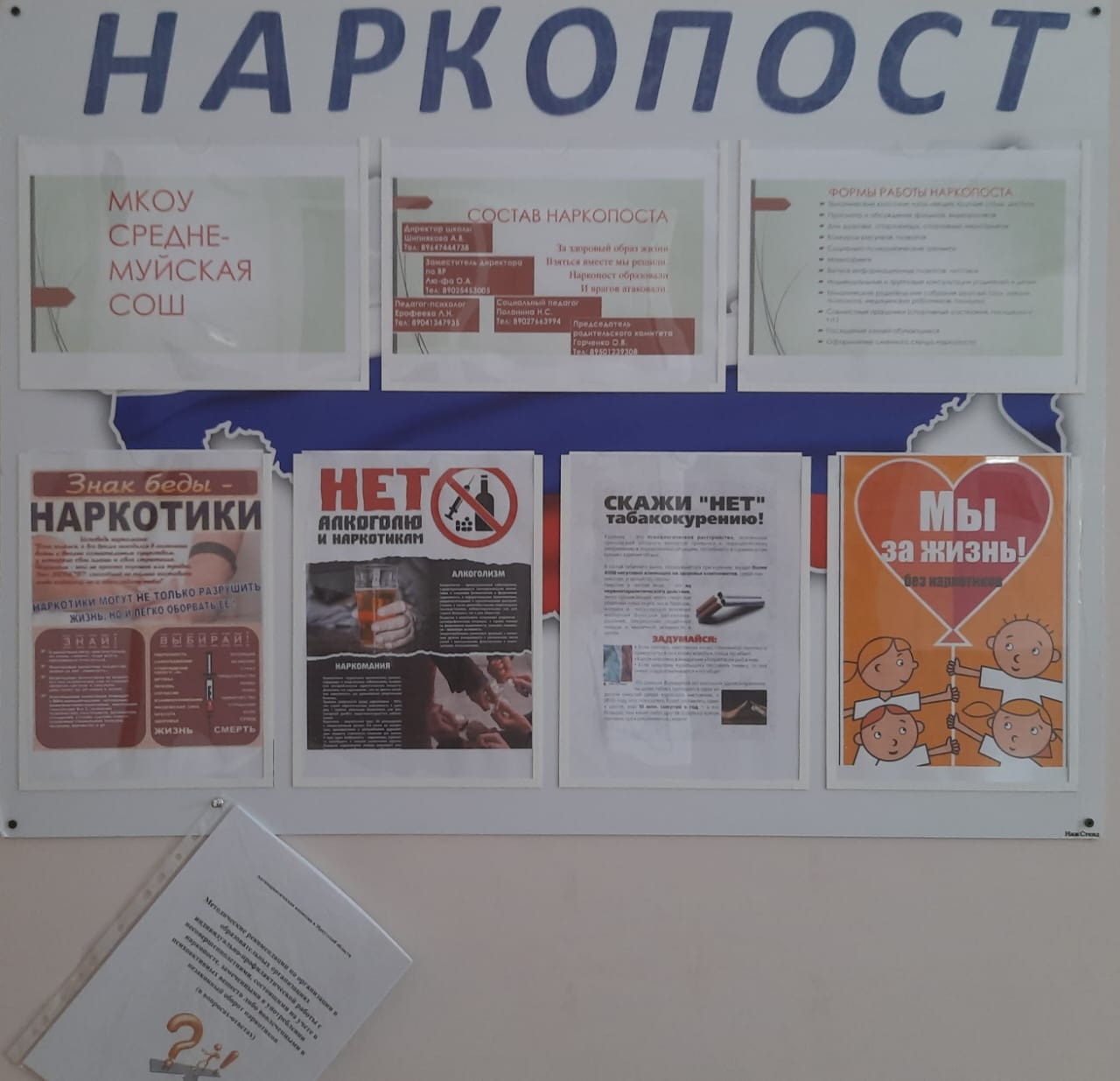 Наркопост.