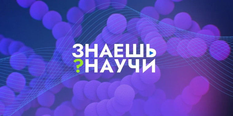 Всероссийский конкурс "Знаешь?Научи!".